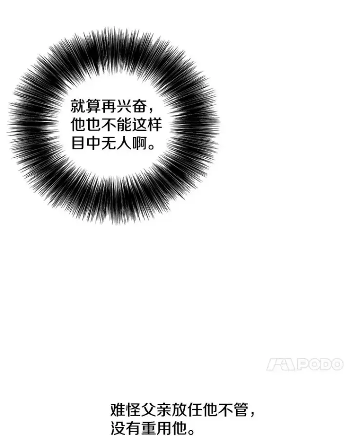 漫画《我在小说里当无赖》66.再见瑞秋第47张图