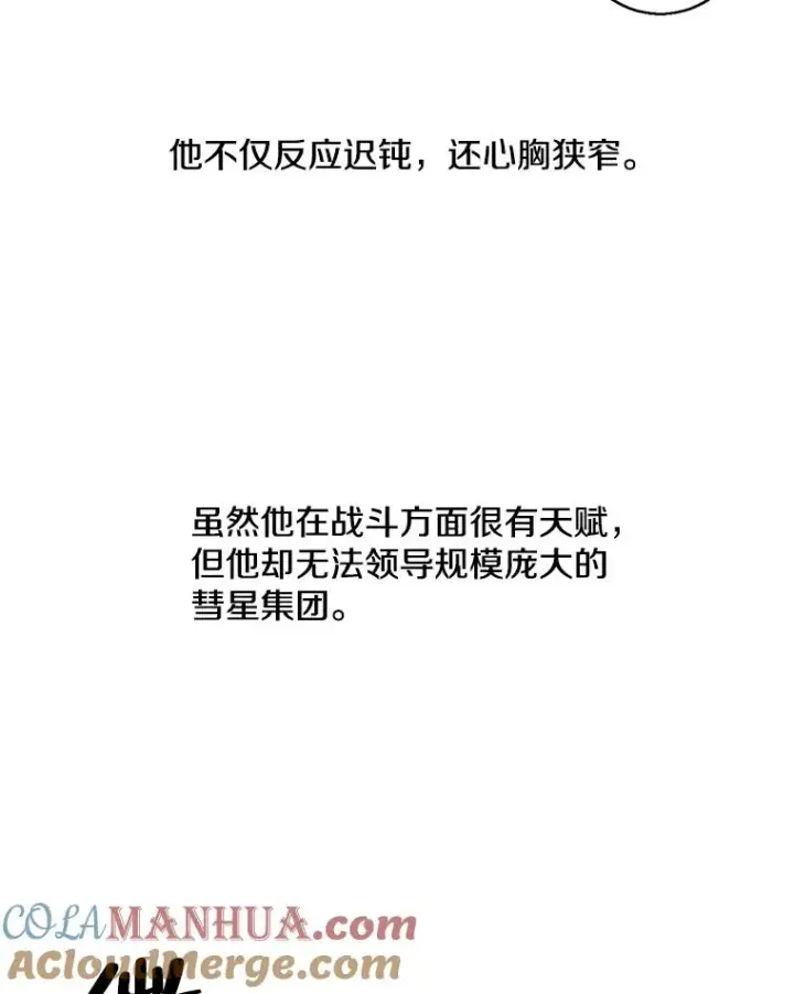 漫画《我在小说里当无赖》66.再见瑞秋第49张图