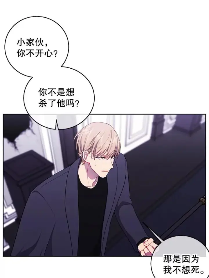 漫画《我在小说里当无赖》66.再见瑞秋第83张图