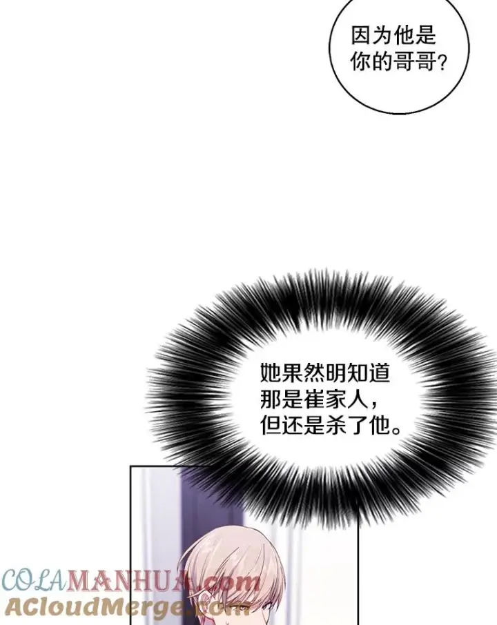 漫画《我在小说里当无赖》67.杰尼救场第13张图