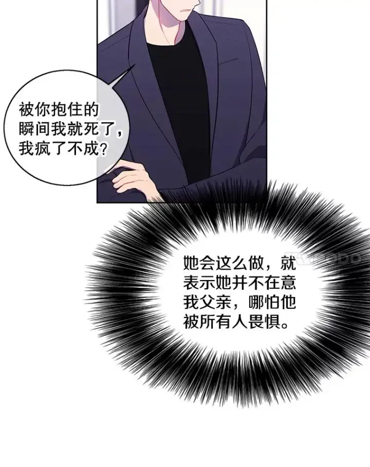 漫画《我在小说里当无赖》67.杰尼救场第14张图