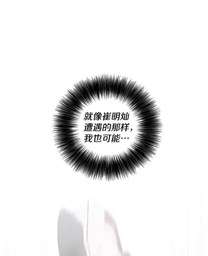漫画《我在小说里当无赖》67.杰尼救场第15张图