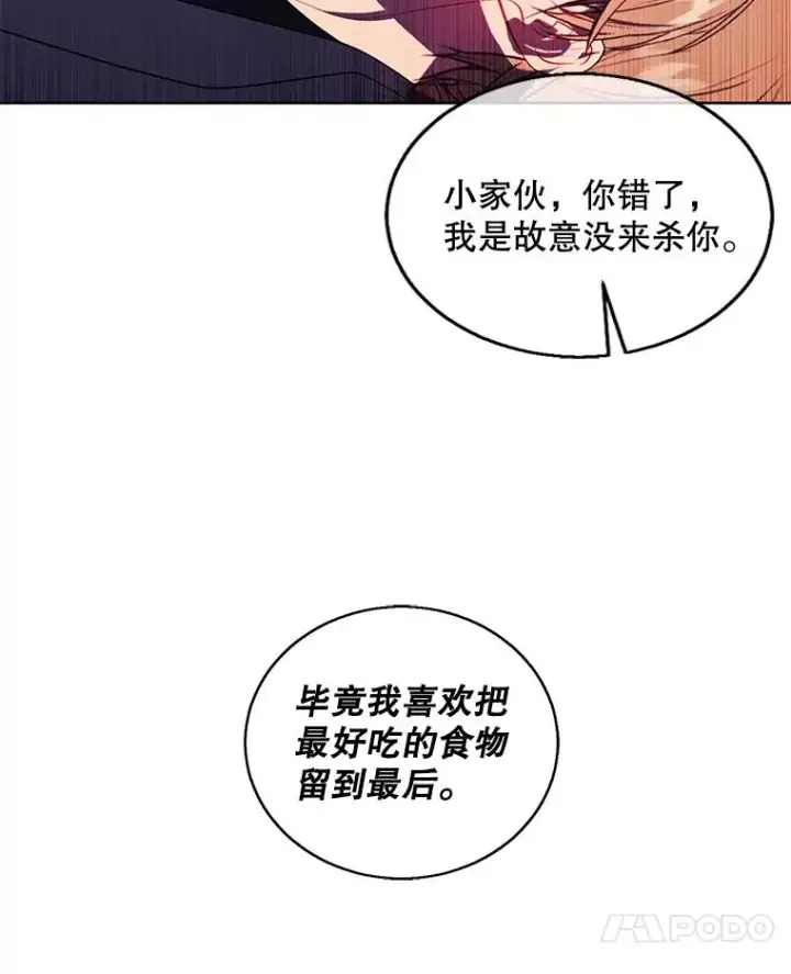 漫画《我在小说里当无赖》67.杰尼救场第24张图