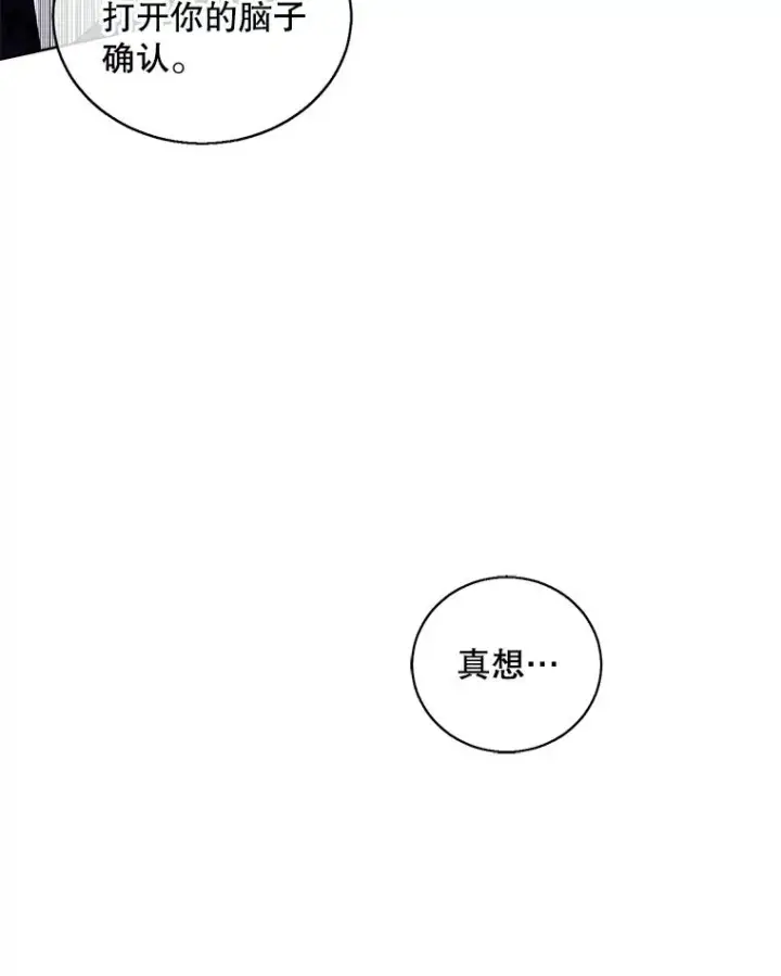 漫画《我在小说里当无赖》67.杰尼救场第27张图