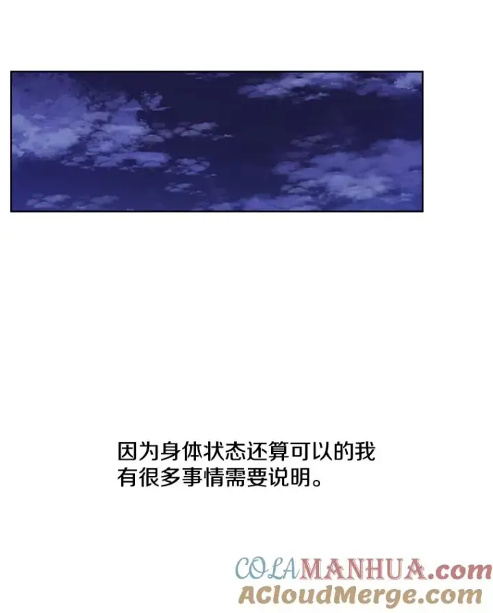 漫画《我在小说里当无赖》67.杰尼救场第67张图