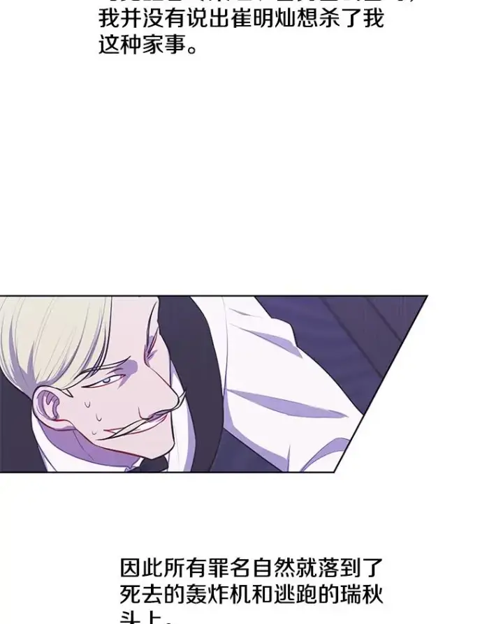漫画《我在小说里当无赖》67.杰尼救场第69张图