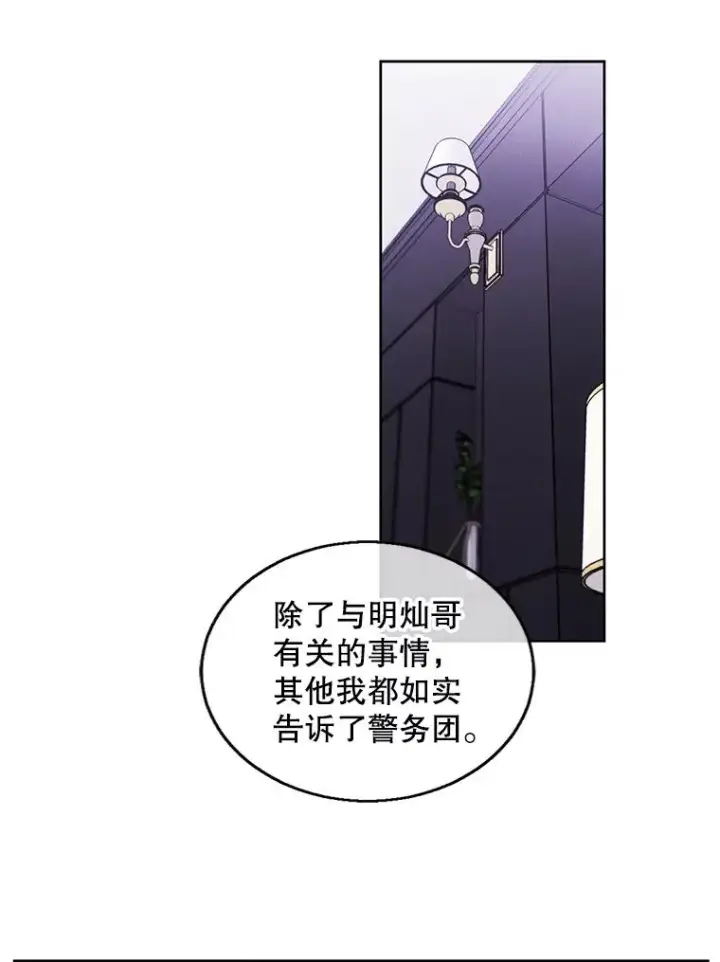 漫画《我在小说里当无赖》67.杰尼救场第78张图