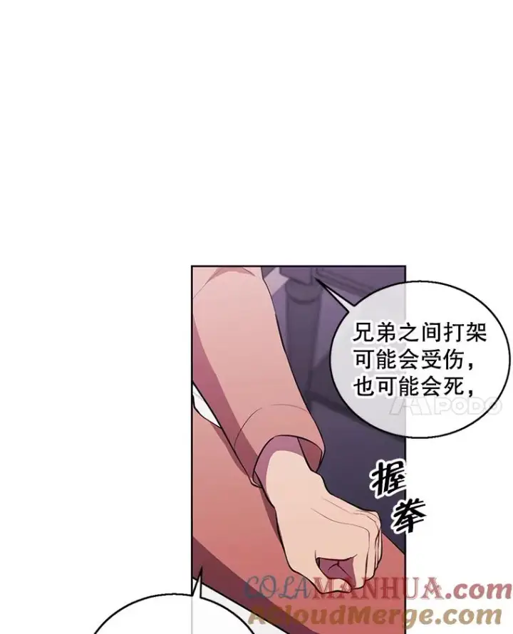 漫画《我在小说里当无赖》67.杰尼救场第82张图