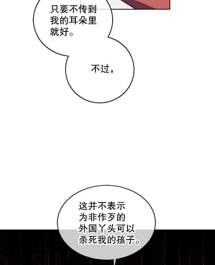 漫画《我在小说里当无赖》67.杰尼救场第83张图