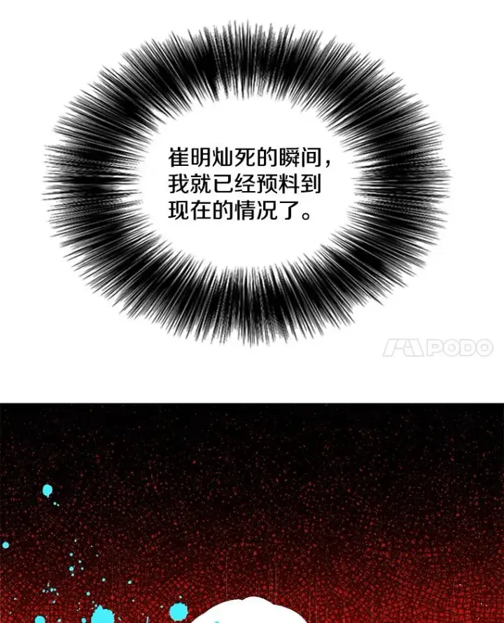 漫画《我在小说里当无赖》67.杰尼救场第89张图