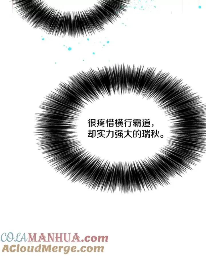 漫画《我在小说里当无赖》67.杰尼救场第91张图