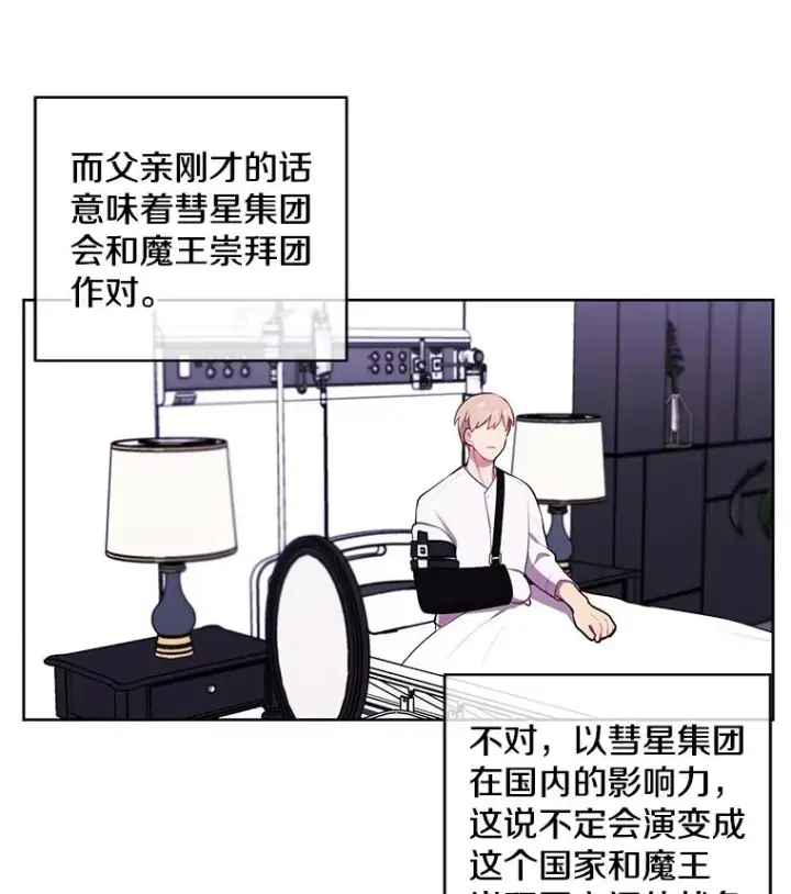 漫画《我在小说里当无赖》67.杰尼救场第92张图