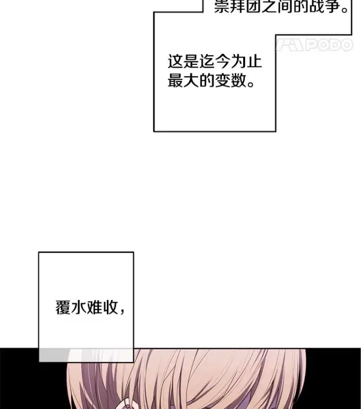 漫画《我在小说里当无赖》67.杰尼救场第93张图