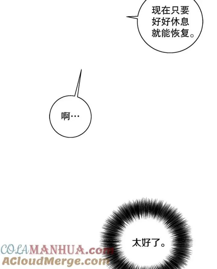 漫画《我在小说里当无赖》68.海伦·米兰第10张图