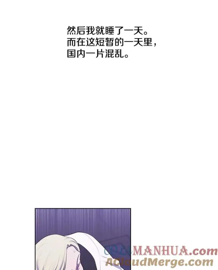 漫画《我在小说里当无赖》68.海伦·米兰第13张图