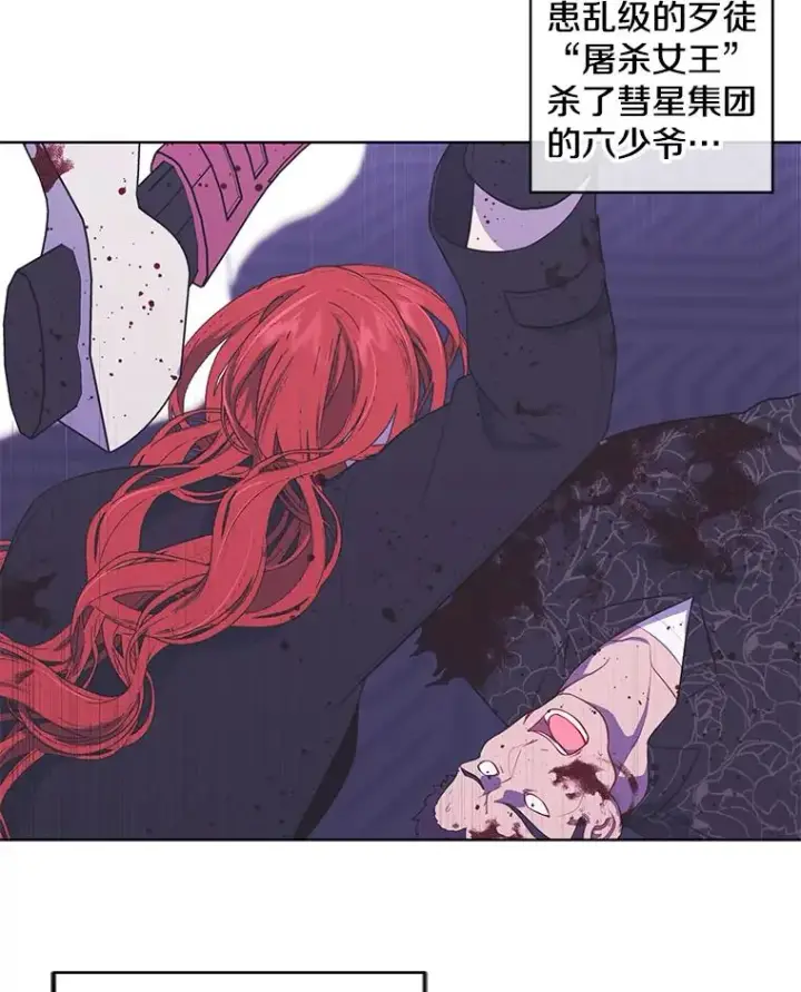 漫画《我在小说里当无赖》68.海伦·米兰第15张图