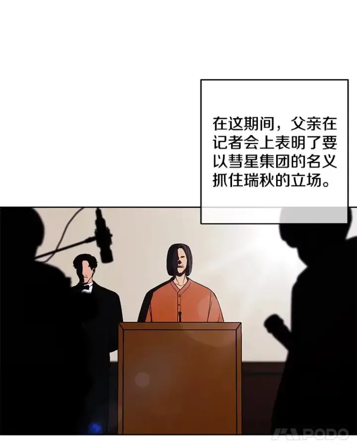 漫画《我在小说里当无赖》68.海伦·米兰第18张图
