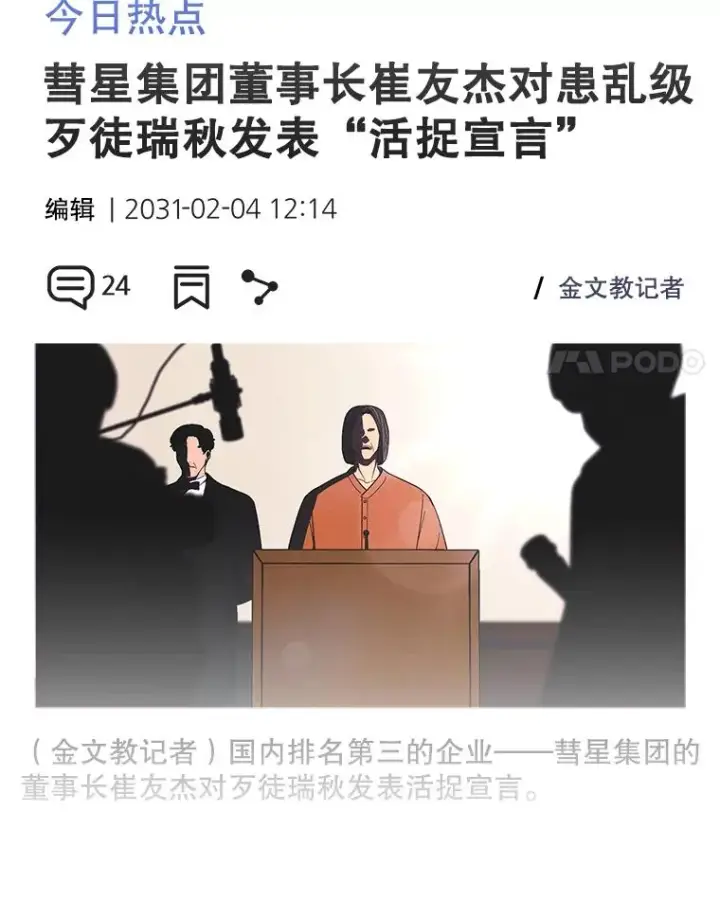 漫画《我在小说里当无赖》68.海伦·米兰第21张图