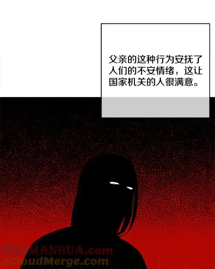 漫画《我在小说里当无赖》68.海伦·米兰第22张图