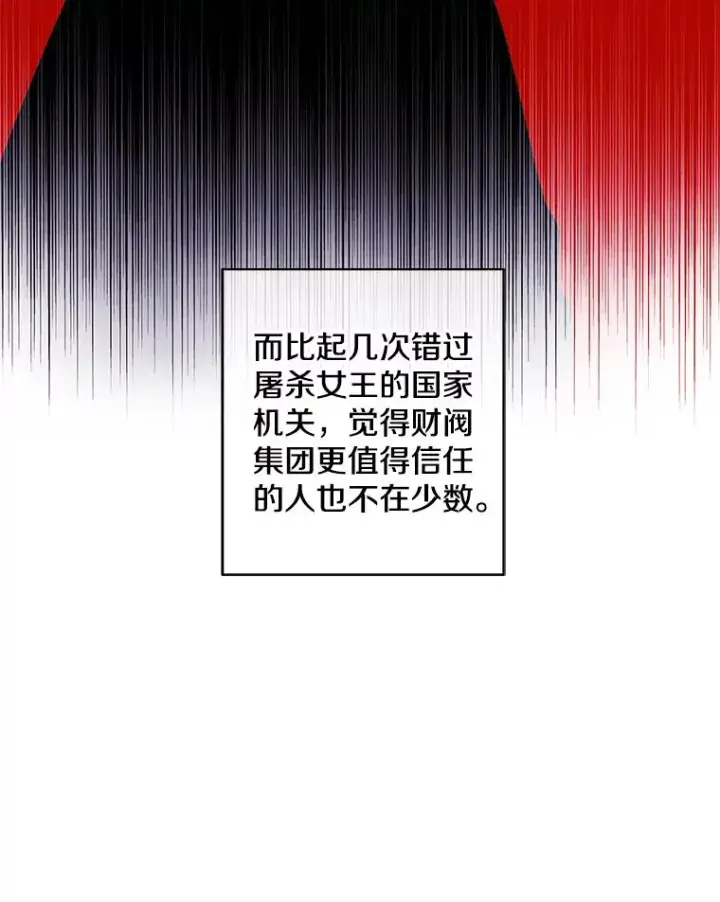 漫画《我在小说里当无赖》68.海伦·米兰第23张图