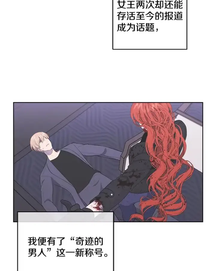 漫画《我在小说里当无赖》68.海伦·米兰第26张图
