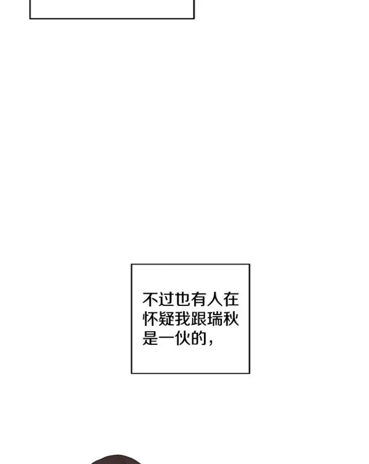 漫画《我在小说里当无赖》68.海伦·米兰第27张图