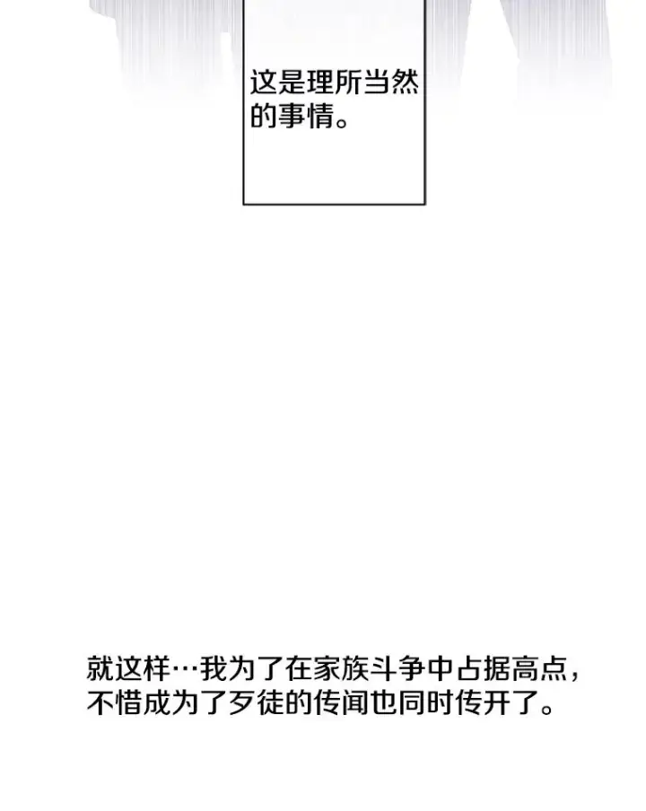 漫画《我在小说里当无赖》68.海伦·米兰第29张图