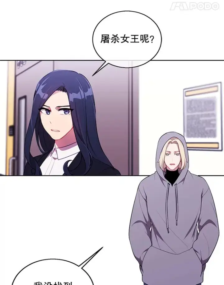 漫画《我在小说里当无赖》68.海伦·米兰第35张图
