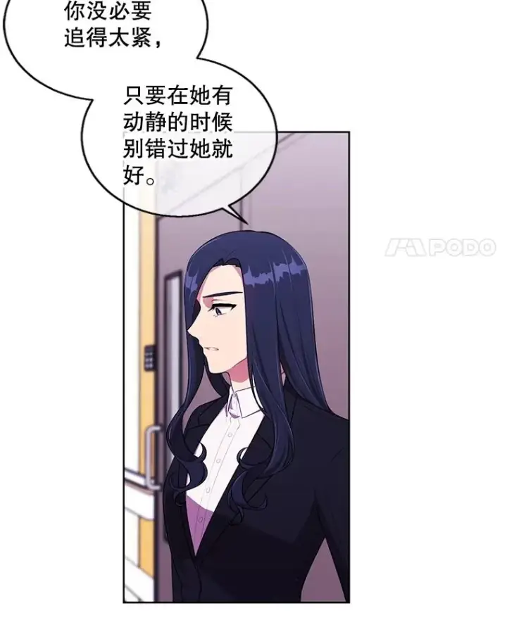 漫画《我在小说里当无赖》68.海伦·米兰第38张图