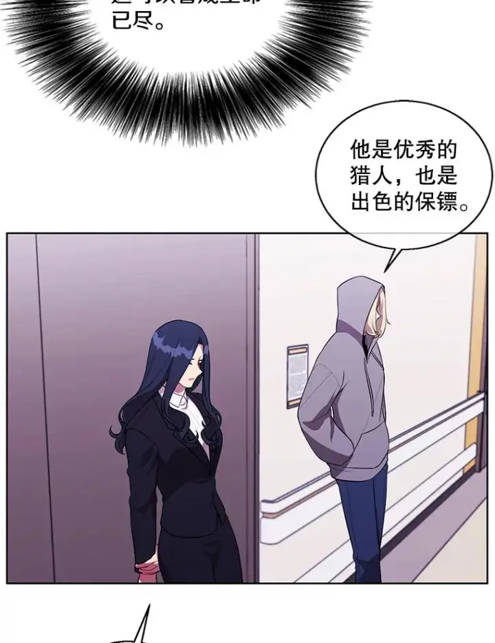 漫画《我在小说里当无赖》68.海伦·米兰第47张图