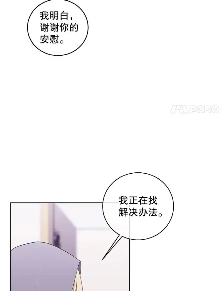 漫画《我在小说里当无赖》68.海伦·米兰第48张图