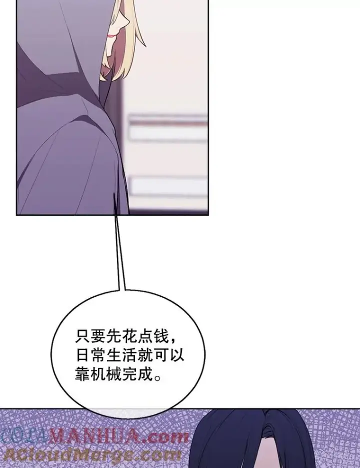 漫画《我在小说里当无赖》68.海伦·米兰第49张图