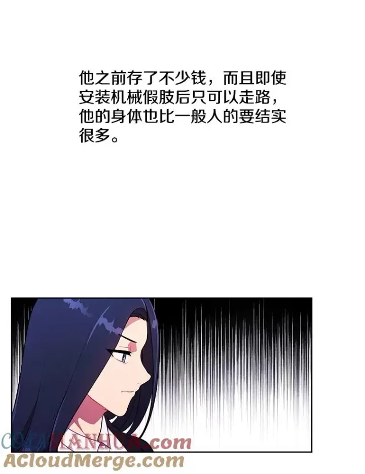 漫画《我在小说里当无赖》68.海伦·米兰第52张图