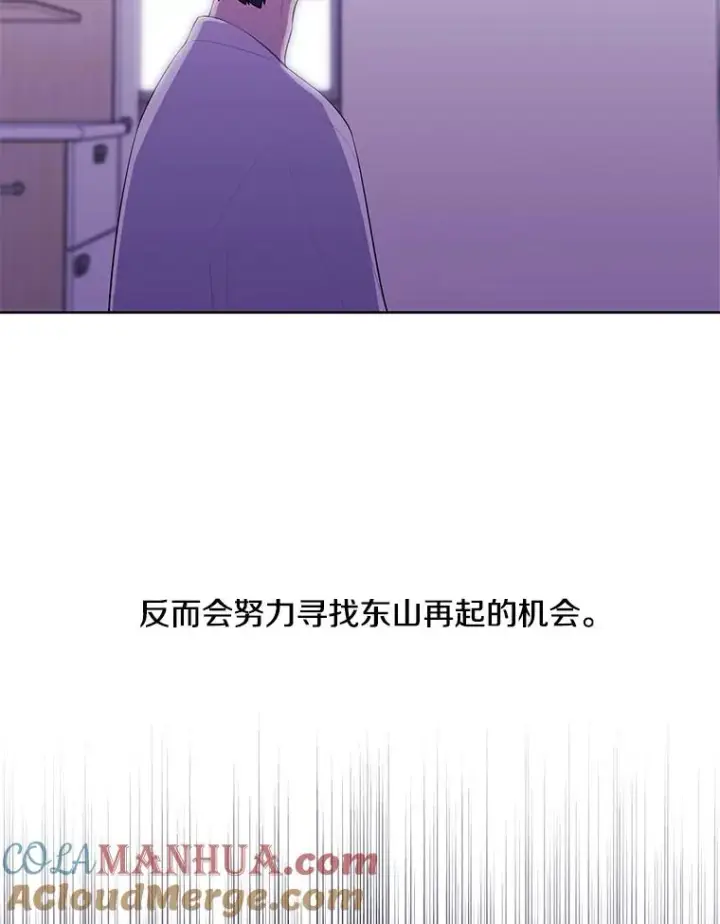漫画《我在小说里当无赖》68.海伦·米兰第55张图