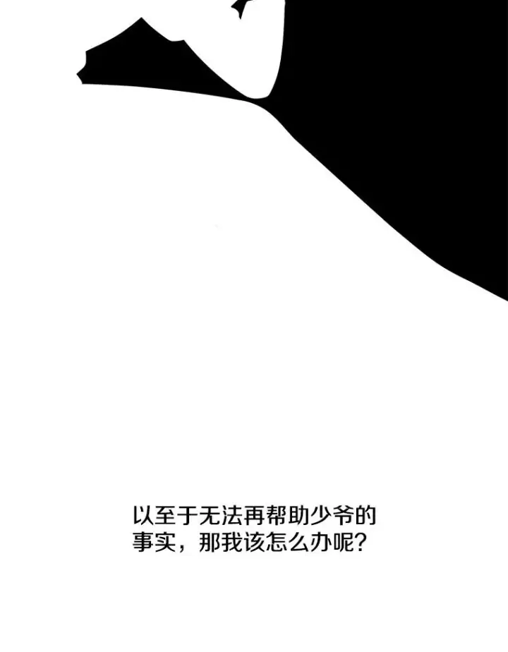 漫画《我在小说里当无赖》68.海伦·米兰第57张图