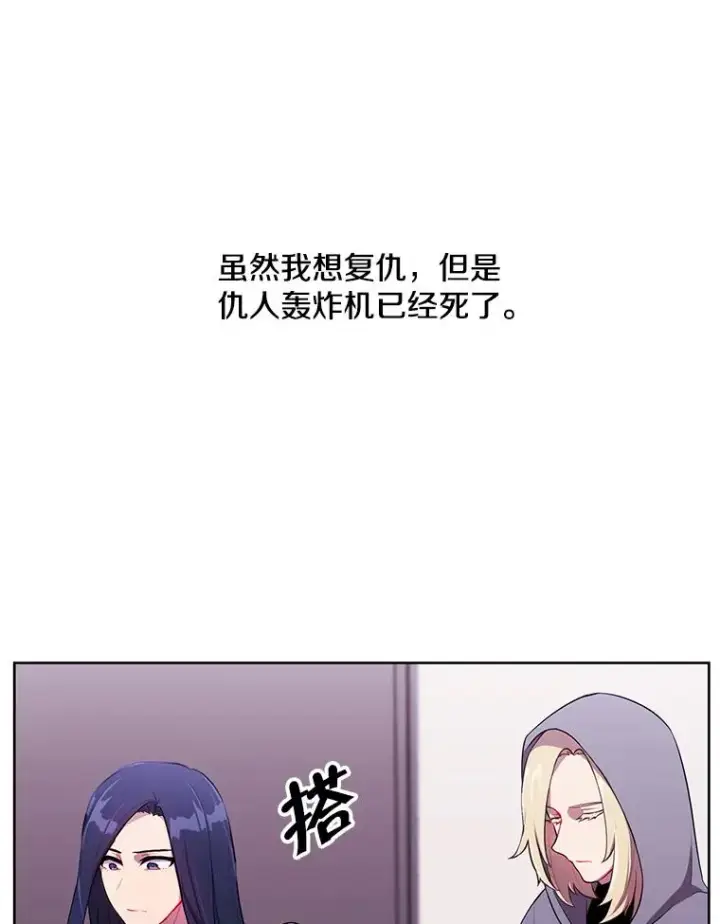 漫画《我在小说里当无赖》68.海伦·米兰第59张图