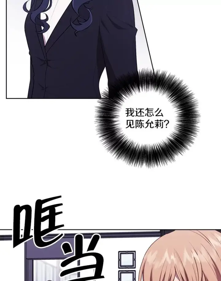 漫画《我在小说里当无赖》68.海伦·米兰第6张图