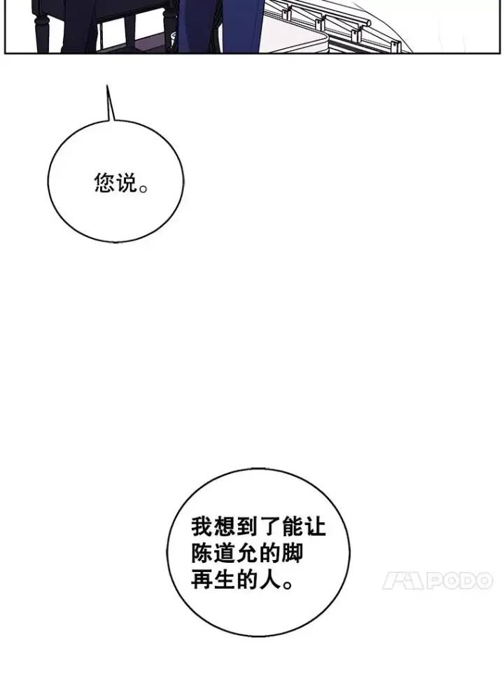 漫画《我在小说里当无赖》68.海伦·米兰第74张图