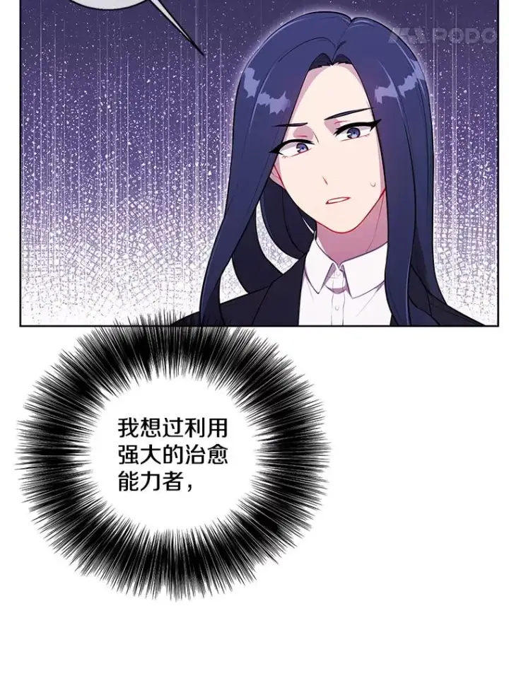 漫画《我在小说里当无赖》68.海伦·米兰第78张图