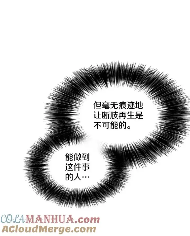 漫画《我在小说里当无赖》68.海伦·米兰第79张图