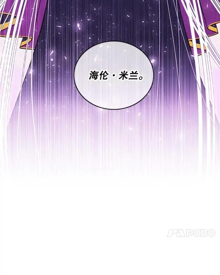 漫画《我在小说里当无赖》68.海伦·米兰第84张图