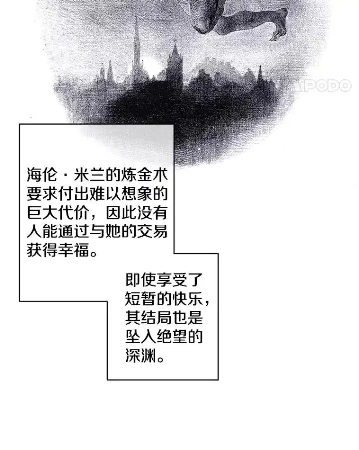 《我在小说里当无赖》69.贤者之石图11