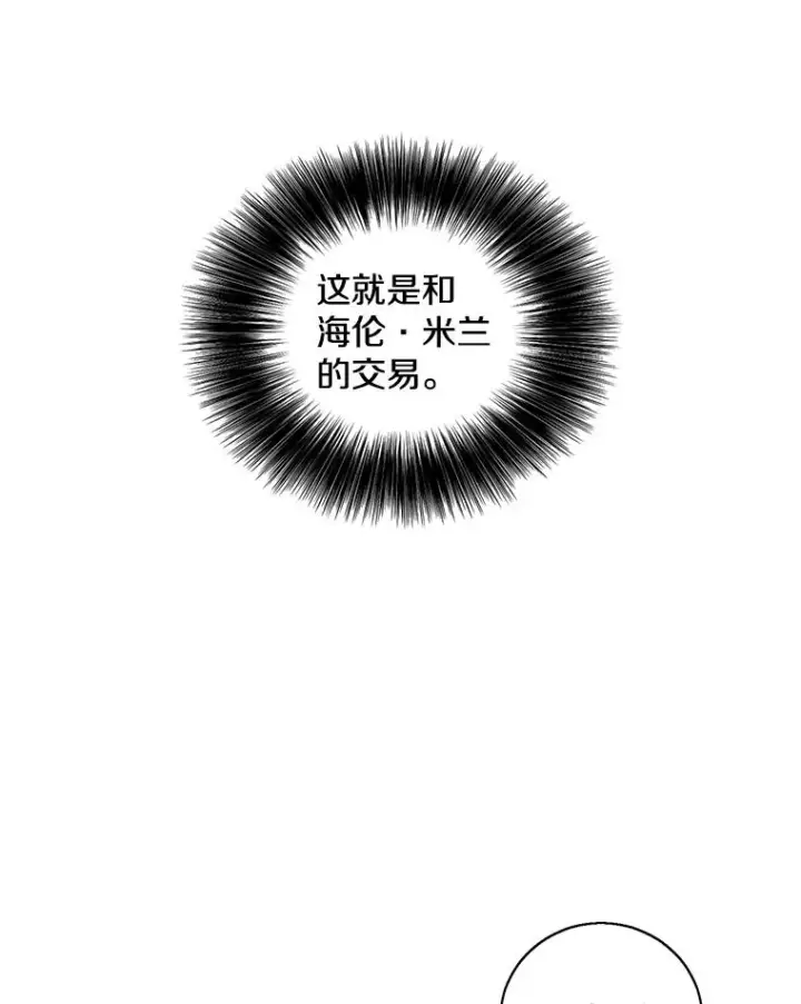 《我在小说里当无赖》69.贤者之石图12
