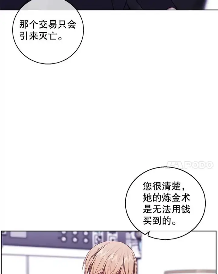 《我在小说里当无赖》69.贤者之石图14