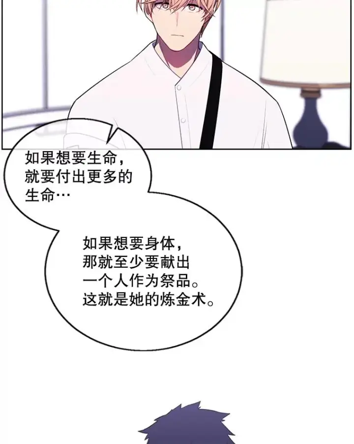 《我在小说里当无赖》69.贤者之石图15