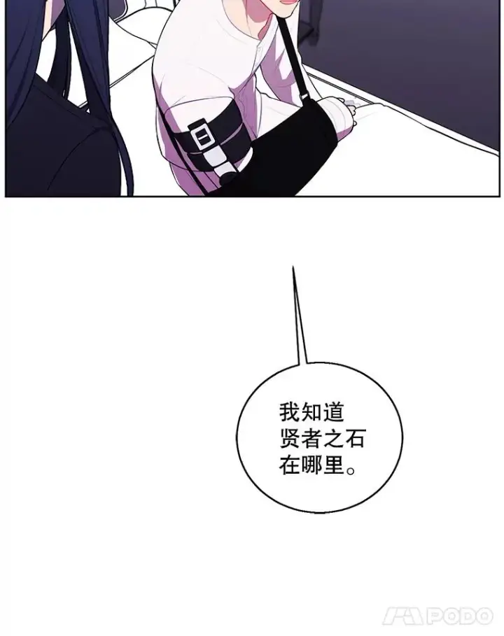 《我在小说里当无赖》69.贤者之石图18