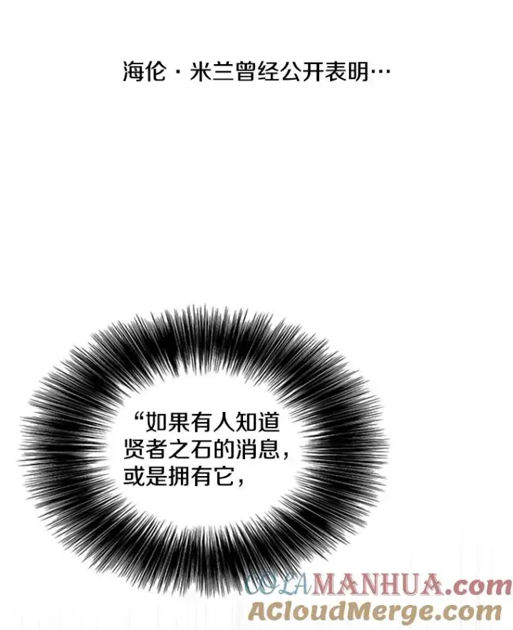 《我在小说里当无赖》69.贤者之石图22