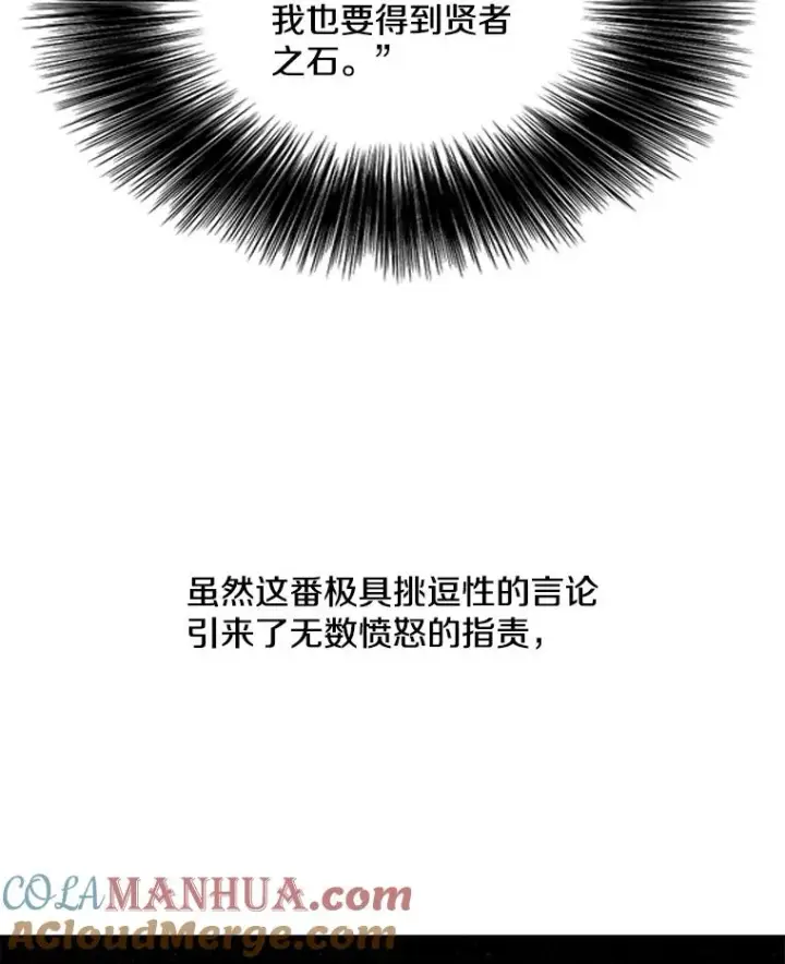 《我在小说里当无赖》69.贤者之石图25