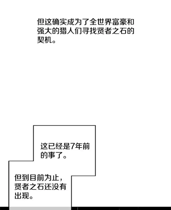 《我在小说里当无赖》69.贤者之石图27