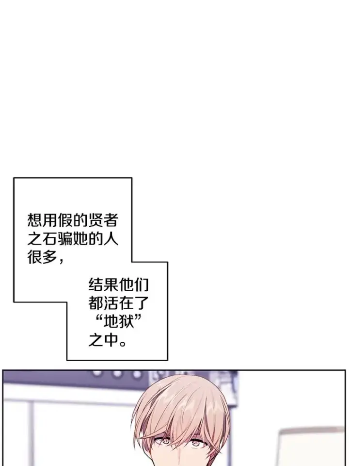 《我在小说里当无赖》69.贤者之石图29